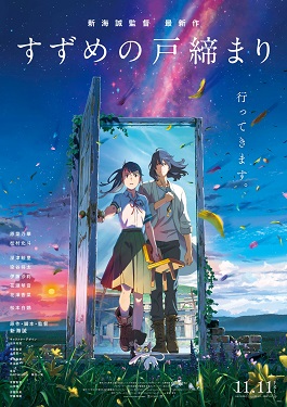 Suzume (2022) poster