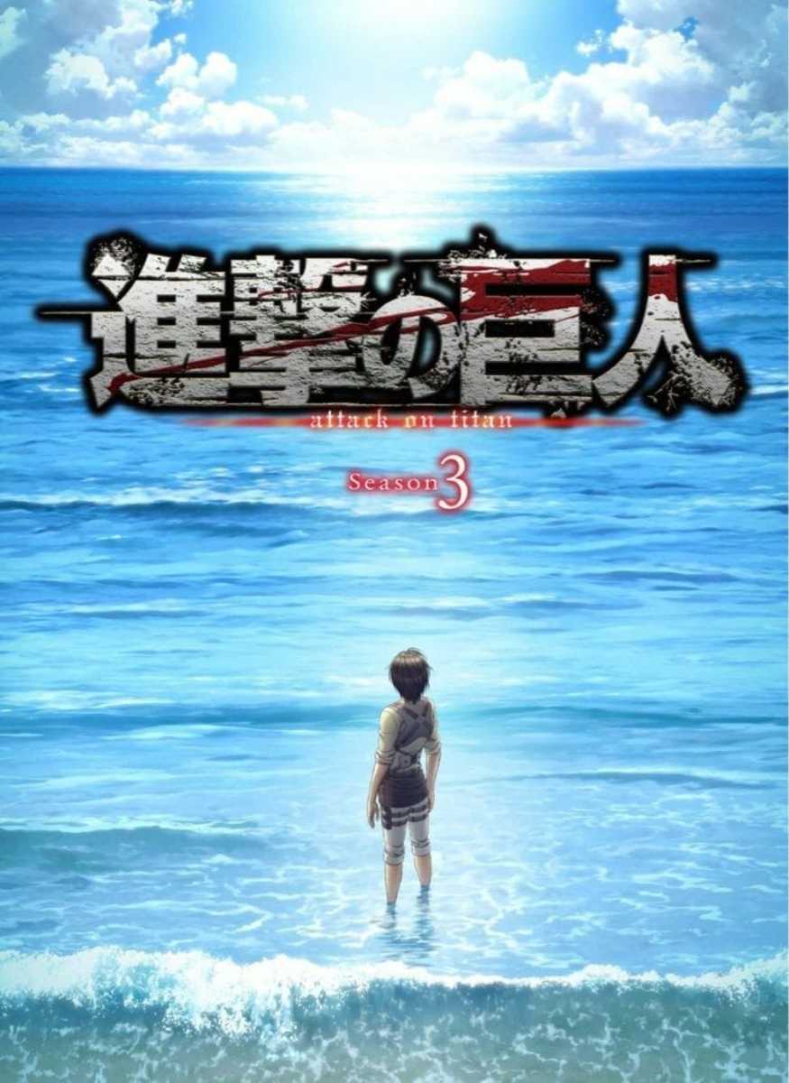 Attack on Titan Season 3 poster